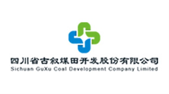 四川省古敘煤田開發股份有限公司